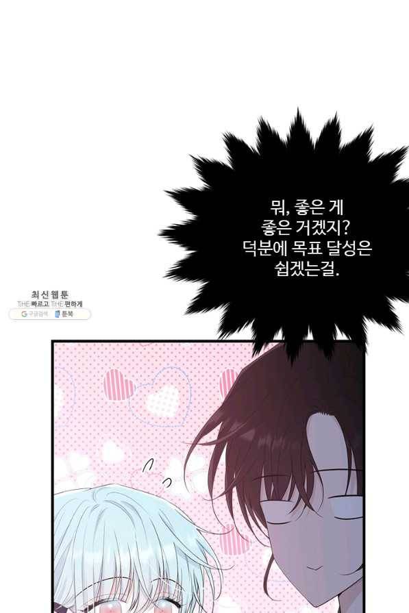 모시던 아가씨가 도련님이 되어버렸다 64화 47
