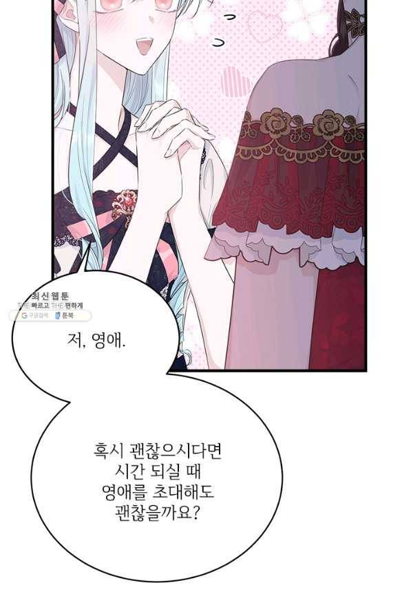 모시던 아가씨가 도련님이 되어버렸다 64화 48