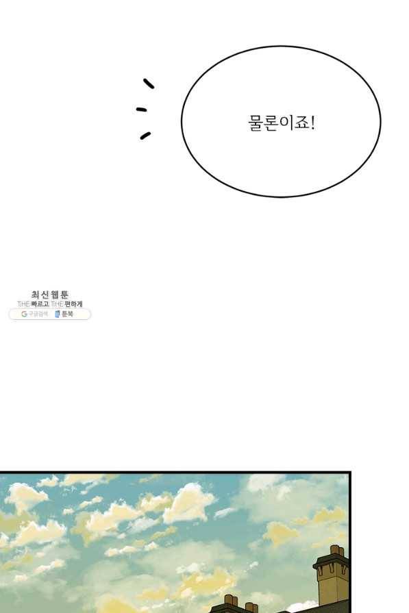 모시던 아가씨가 도련님이 되어버렸다 64화 49