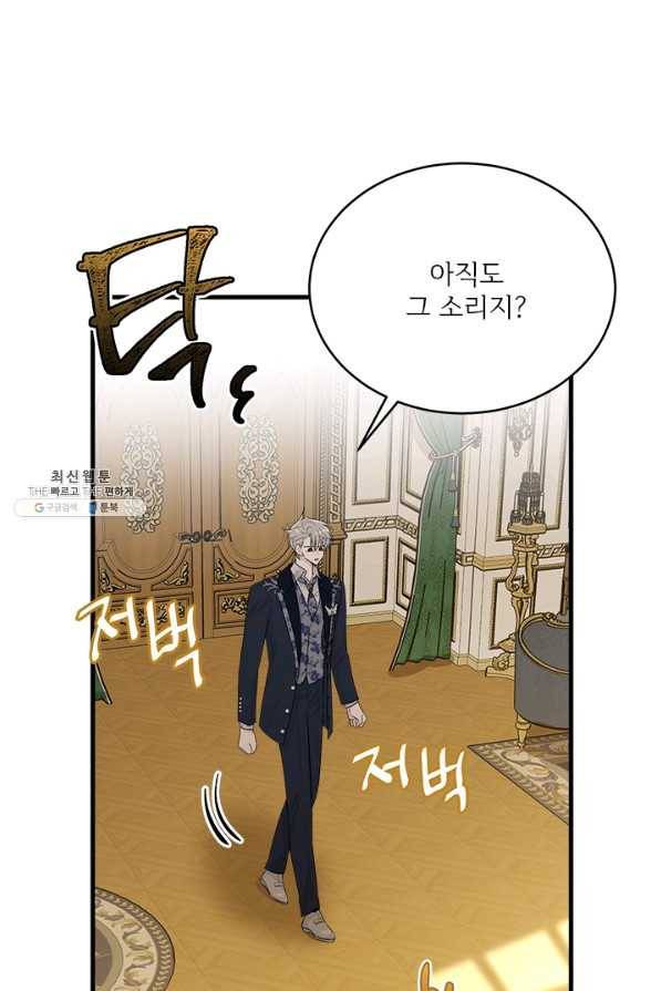 모시던 아가씨가 도련님이 되어버렸다 64화 54