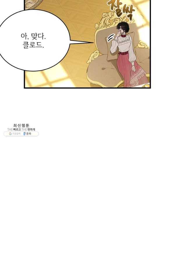 모시던 아가씨가 도련님이 되어버렸다 64화 55
