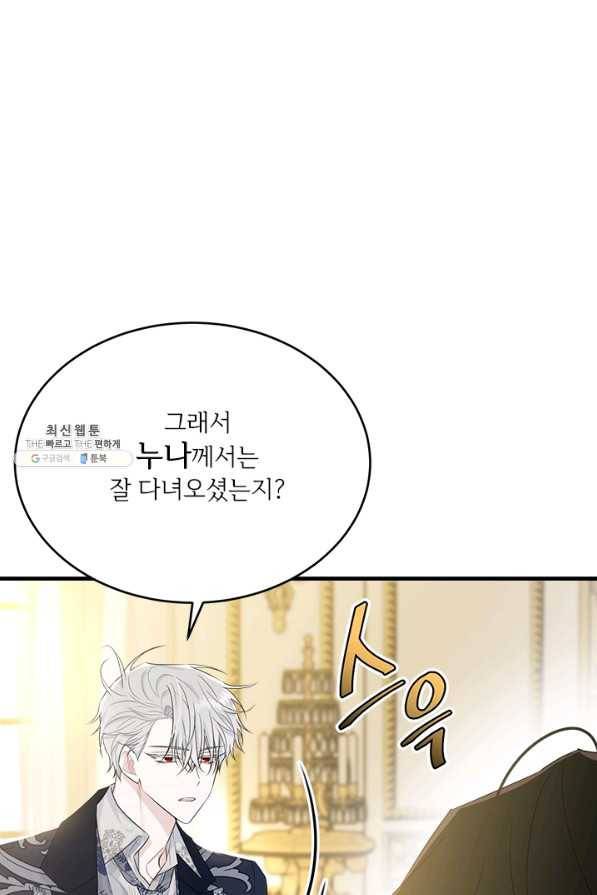 모시던 아가씨가 도련님이 되어버렸다 64화 57