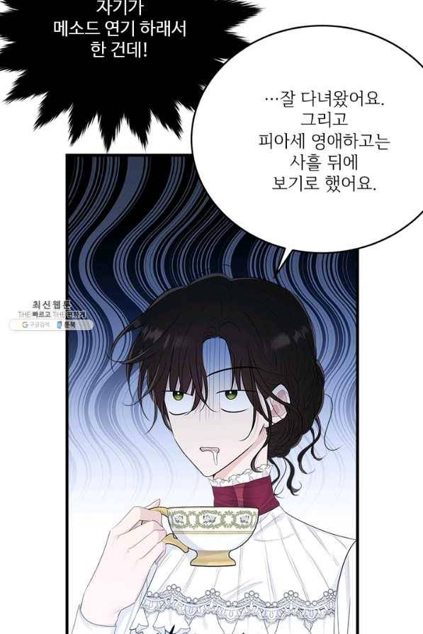 모시던 아가씨가 도련님이 되어버렸다 64화 59