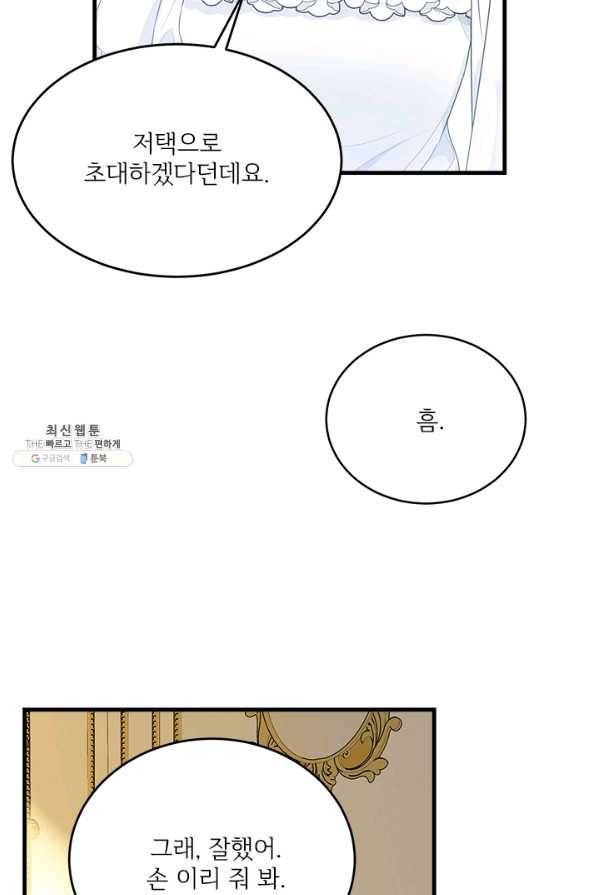 모시던 아가씨가 도련님이 되어버렸다 64화 60