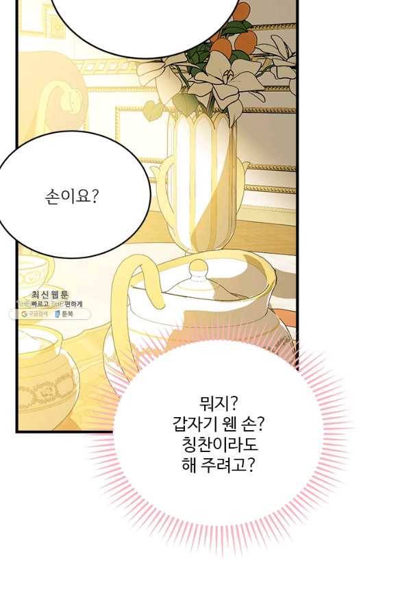모시던 아가씨가 도련님이 되어버렸다 64화 61