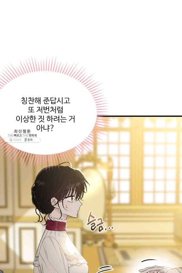 모시던 아가씨가 도련님이 되어버렸다 64화 62