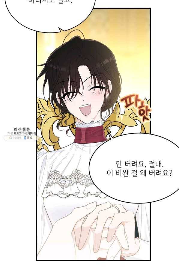 모시던 아가씨가 도련님이 되어버렸다 64화 67
