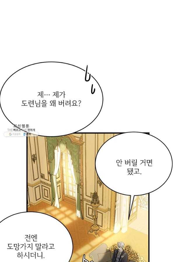 모시던 아가씨가 도련님이 되어버렸다 64화 73