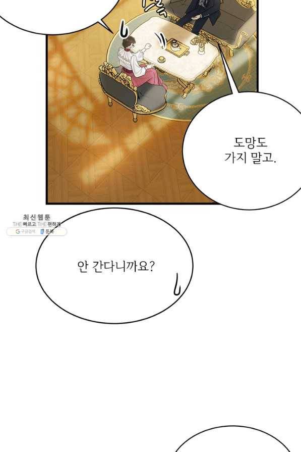 모시던 아가씨가 도련님이 되어버렸다 64화 74