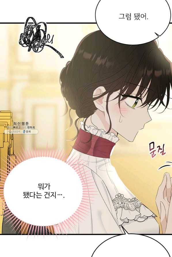 모시던 아가씨가 도련님이 되어버렸다 64화 75