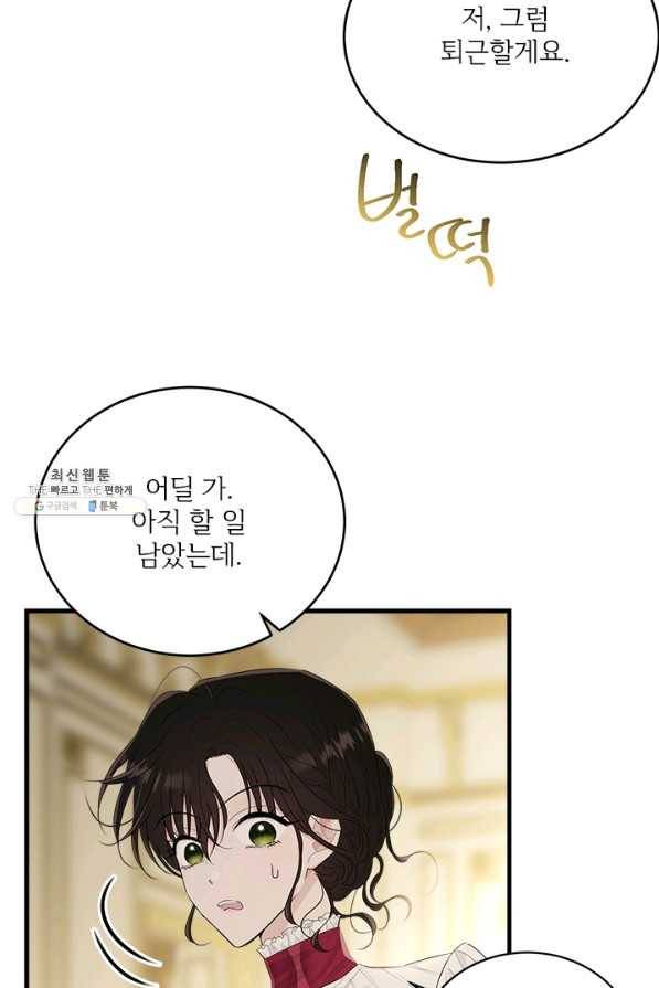 모시던 아가씨가 도련님이 되어버렸다 64화 76