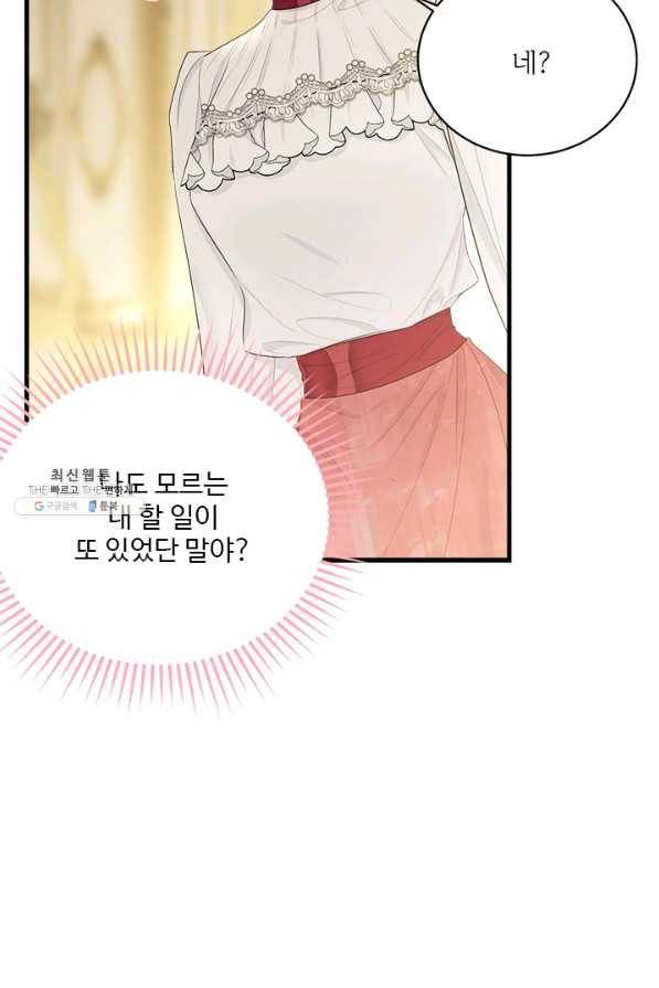 모시던 아가씨가 도련님이 되어버렸다 64화 77