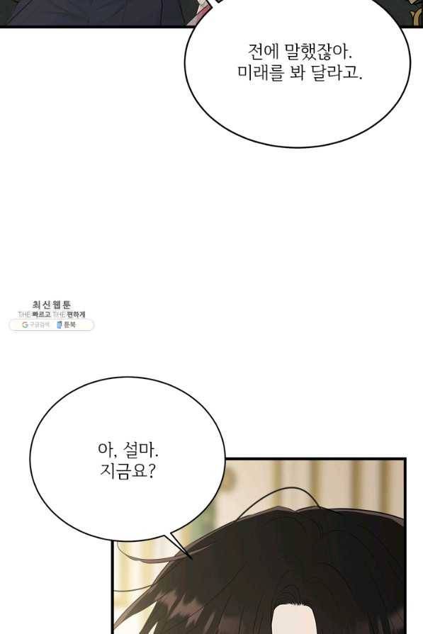 모시던 아가씨가 도련님이 되어버렸다 64화 79