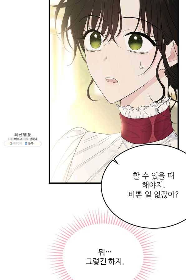 모시던 아가씨가 도련님이 되어버렸다 64화 80