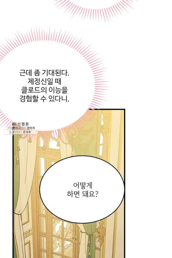 모시던 아가씨가 도련님이 되어버렸다 64화 81