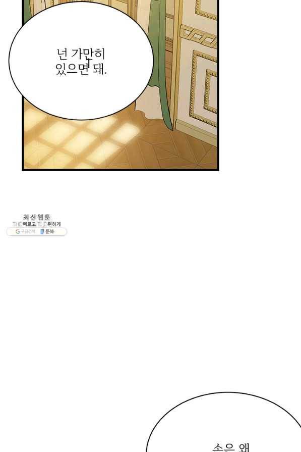 모시던 아가씨가 도련님이 되어버렸다 64화 82