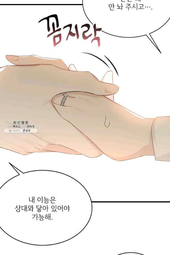 모시던 아가씨가 도련님이 되어버렸다 64화 83