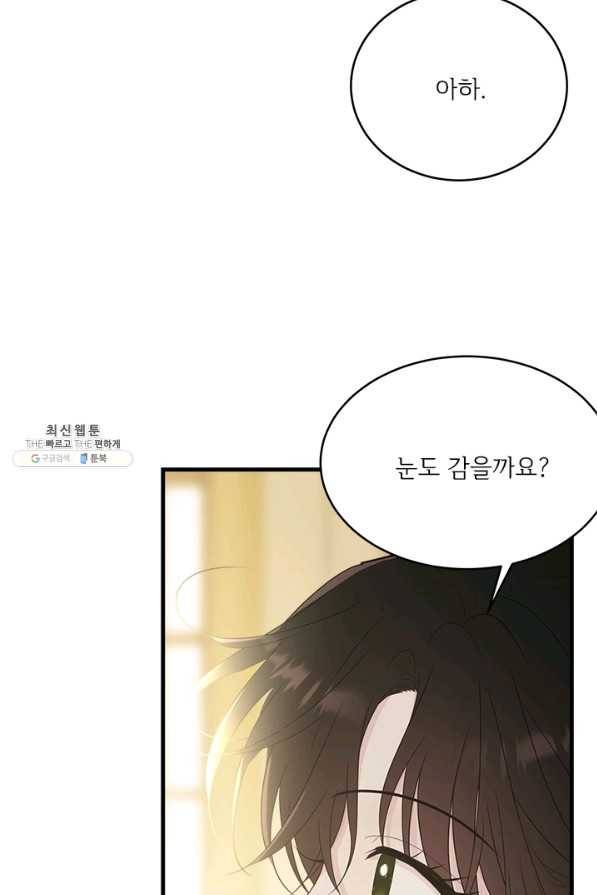 모시던 아가씨가 도련님이 되어버렸다 64화 84