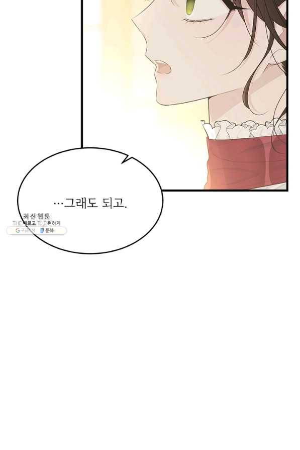 모시던 아가씨가 도련님이 되어버렸다 64화 85