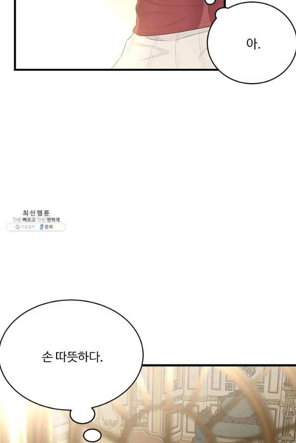 모시던 아가씨가 도련님이 되어버렸다 64화 87
