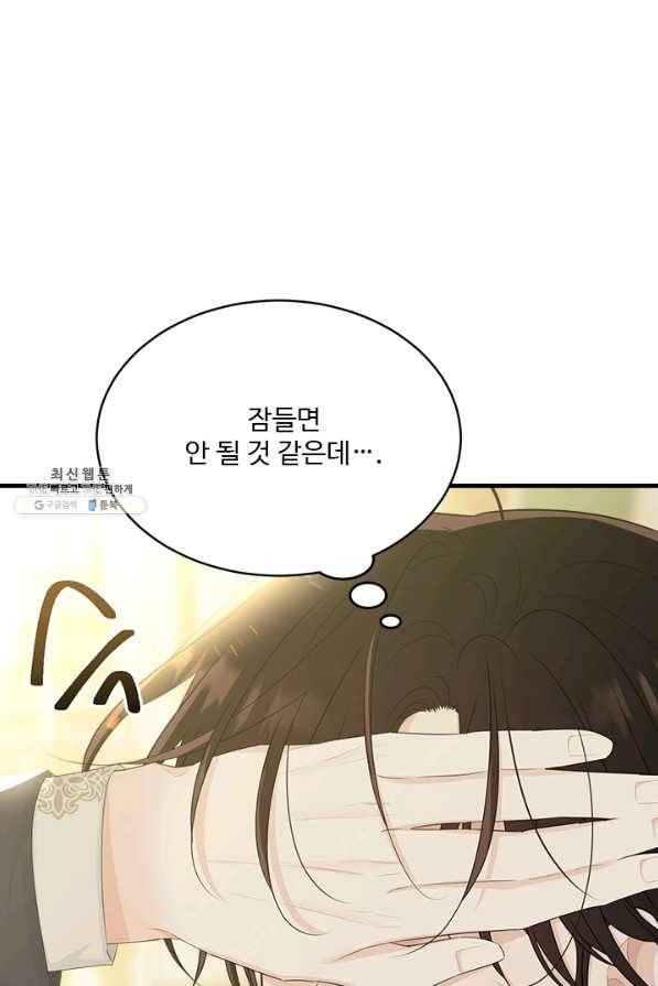 모시던 아가씨가 도련님이 되어버렸다 64화 89