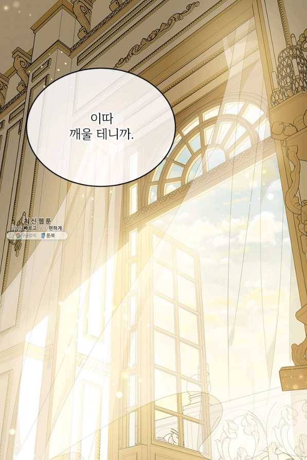 모시던 아가씨가 도련님이 되어버렸다 64화 91