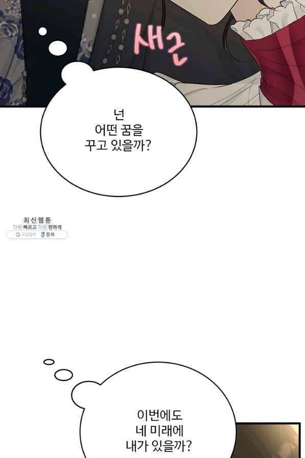 모시던 아가씨가 도련님이 되어버렸다 64화 97