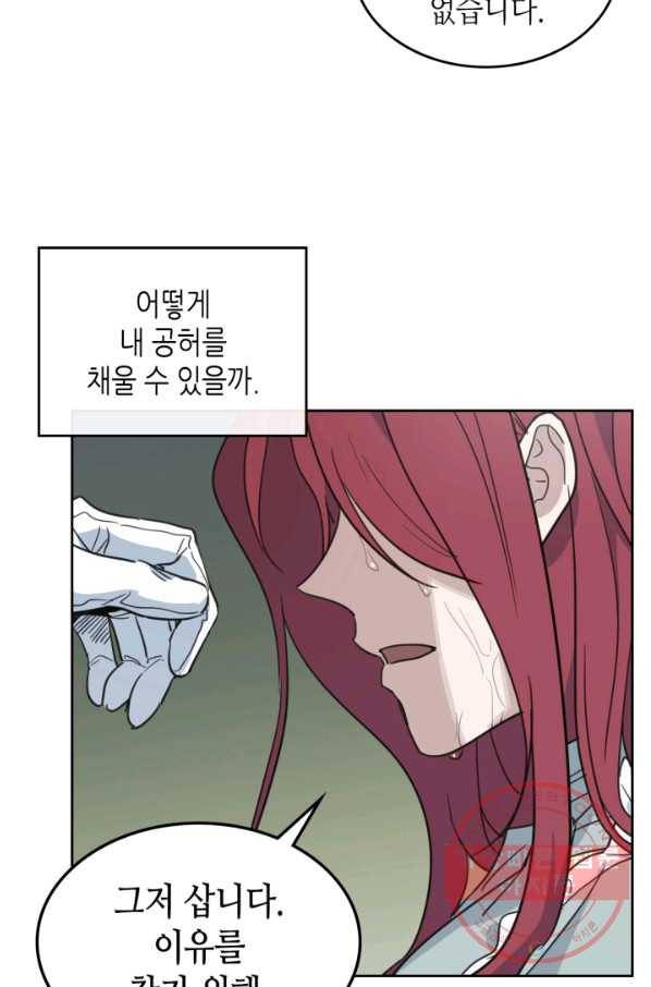 그녀와 야수 57화 2