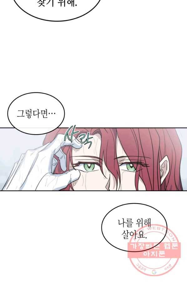 그녀와 야수 57화 3