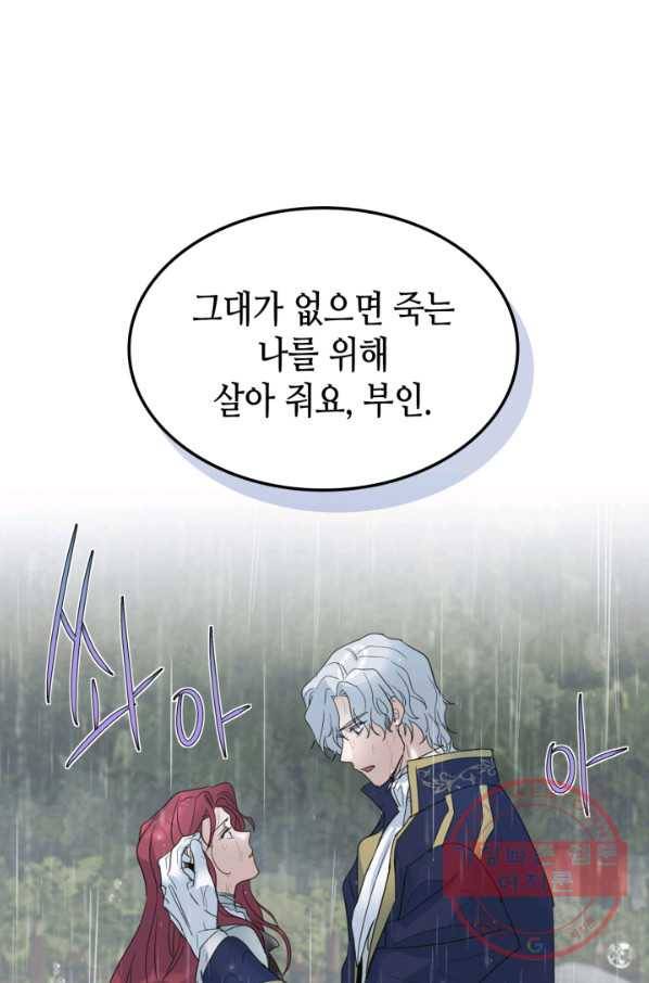 그녀와 야수 57화 4