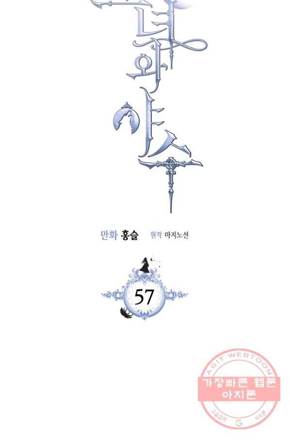 그녀와 야수 57화 6
