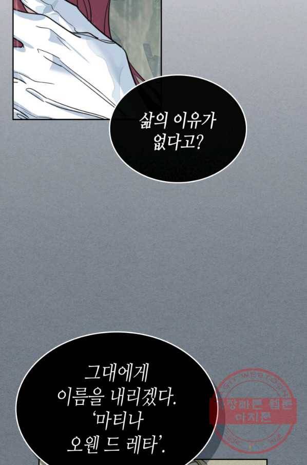 그녀와 야수 57화 8