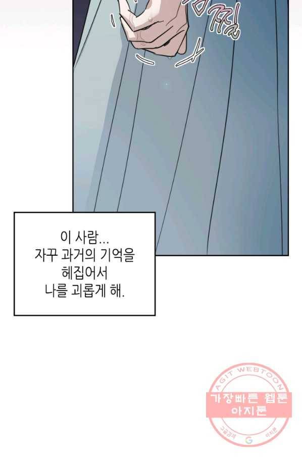 그녀와 야수 57화 11