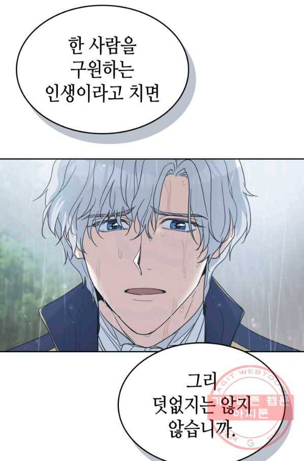 그녀와 야수 57화 12