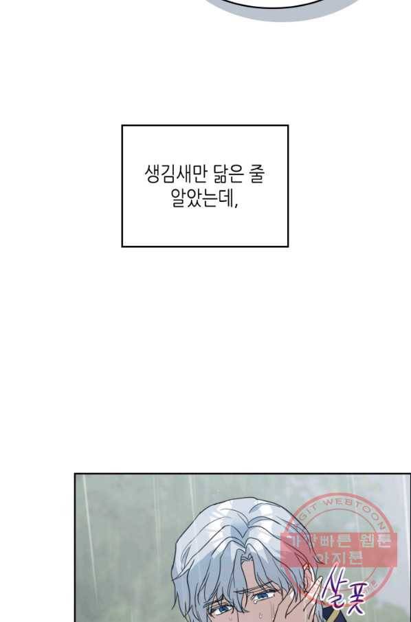 그녀와 야수 57화 13