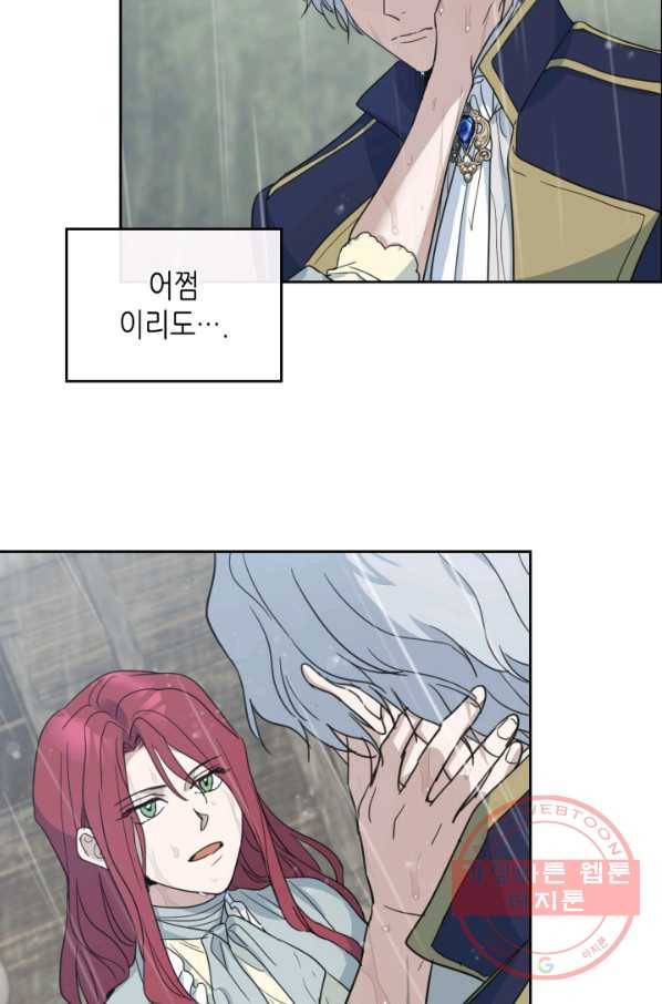 그녀와 야수 57화 14