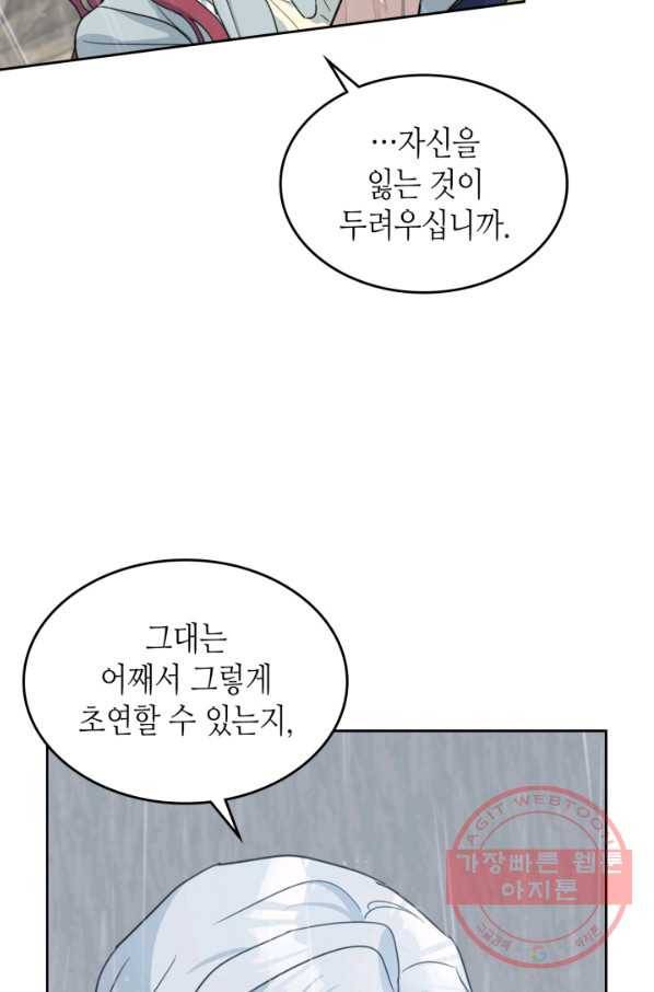 그녀와 야수 57화 15
