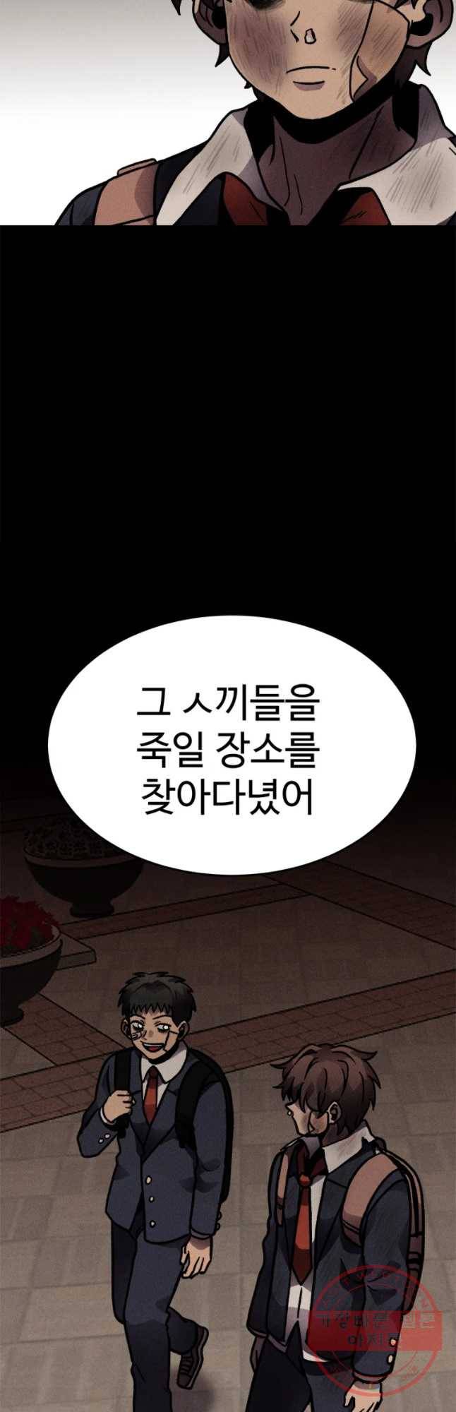 기숙사(死) 8화 교생 임다리(1) 3