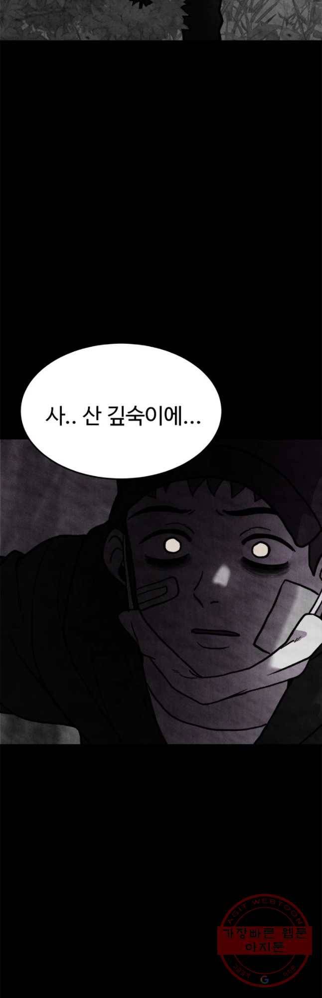 기숙사(死) 8화 교생 임다리(1) 5