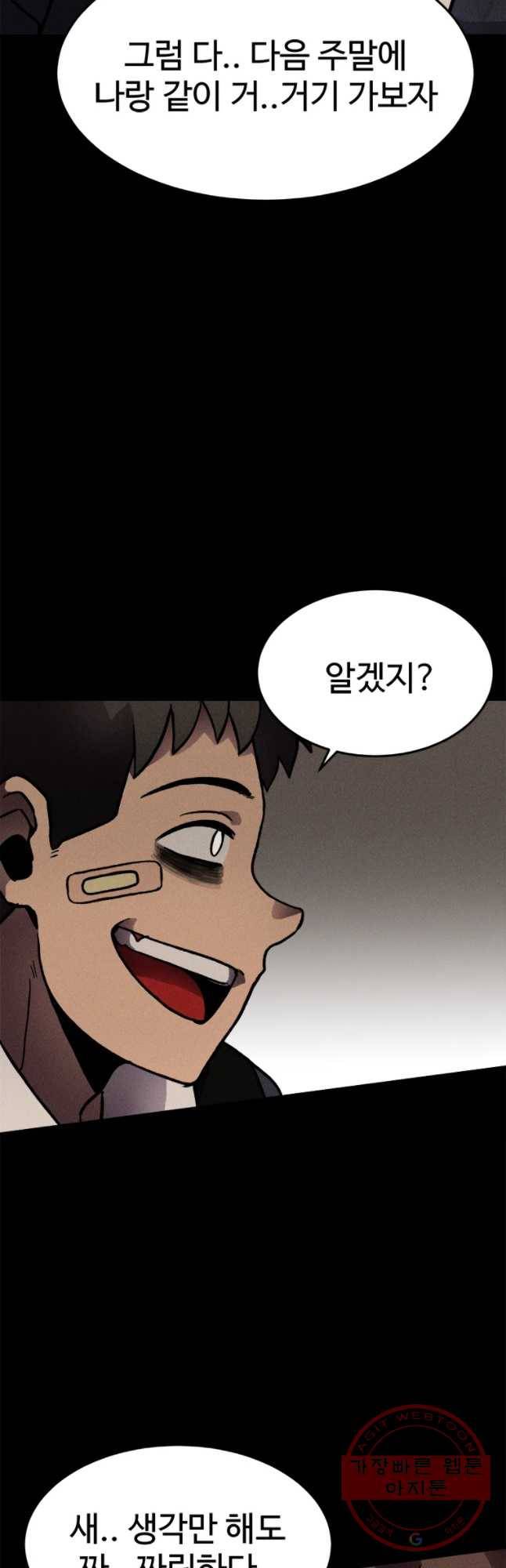 기숙사(死) 8화 교생 임다리(1) 12