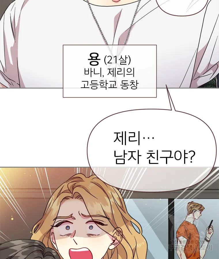 바니와 오빠들 84화 4