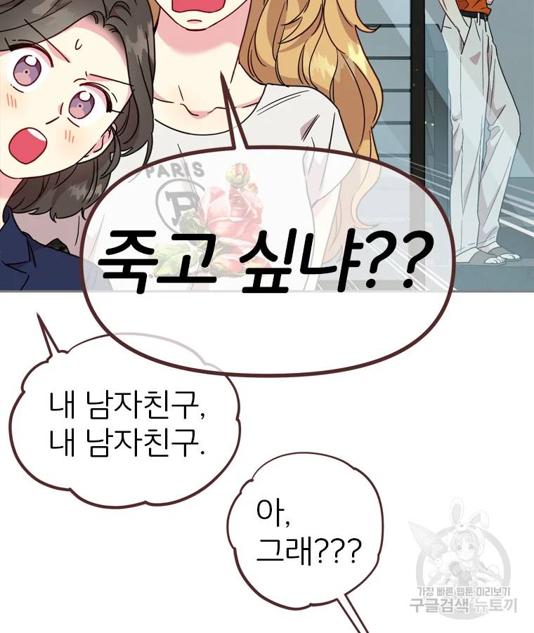 바니와 오빠들 84화 5