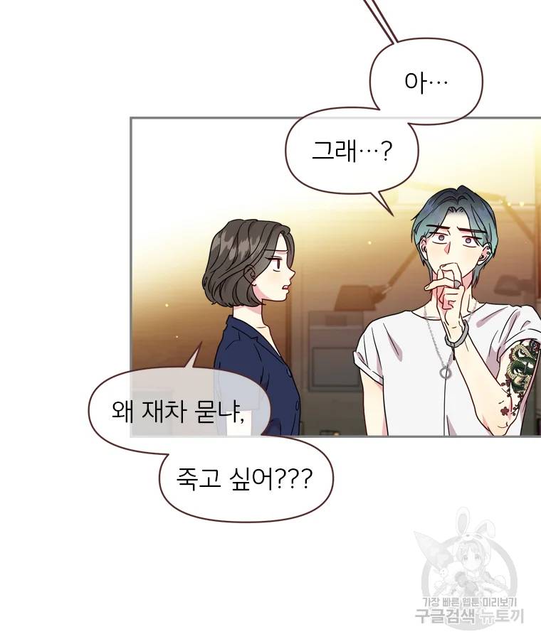 바니와 오빠들 84화 6