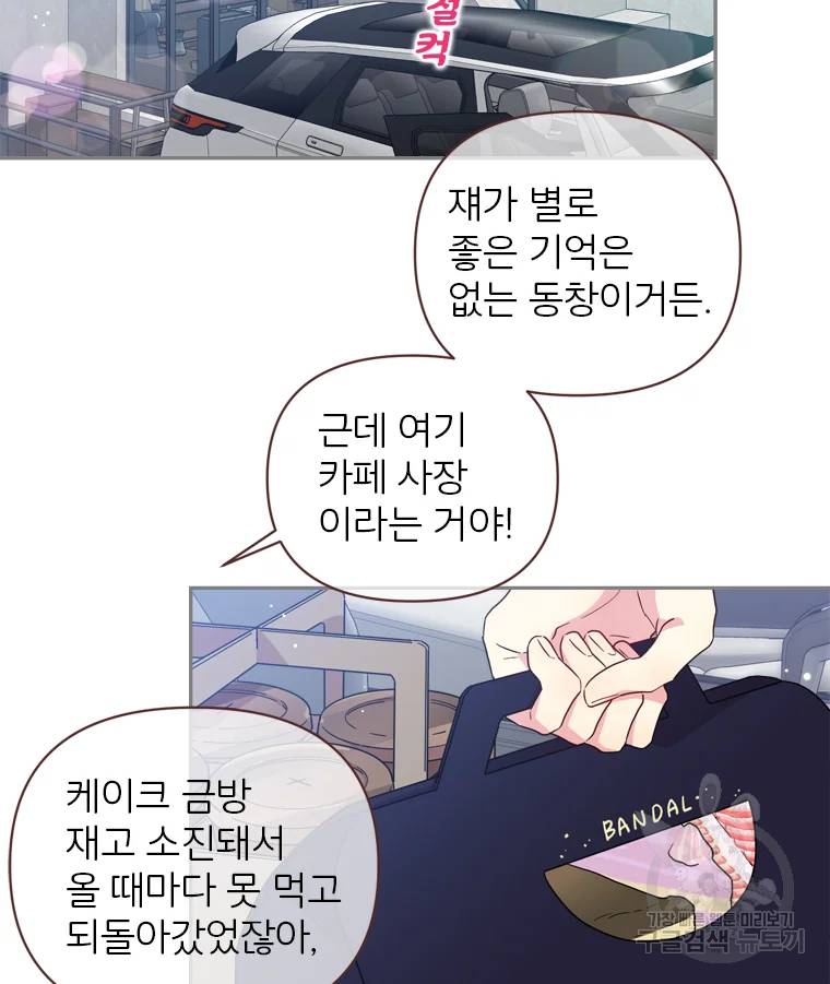 바니와 오빠들 84화 8