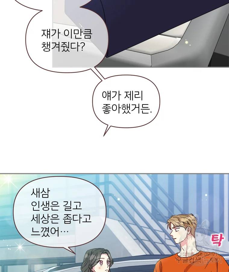 바니와 오빠들 84화 9