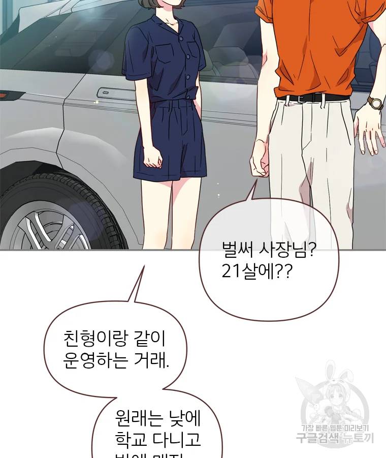 바니와 오빠들 84화 10