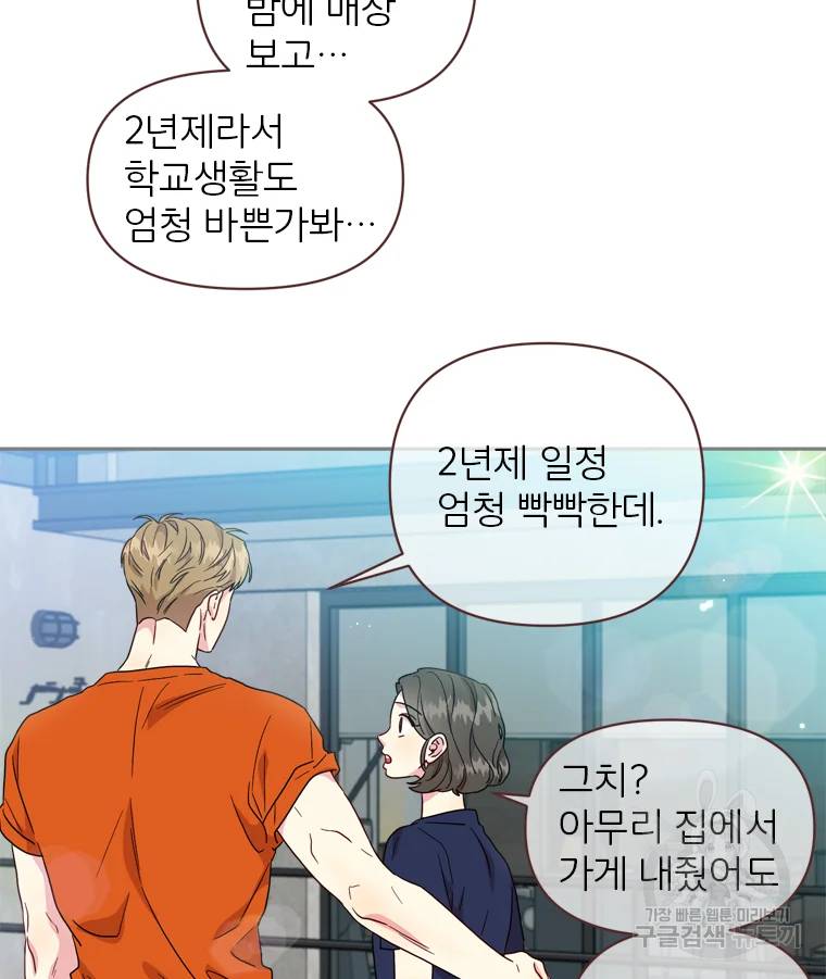 바니와 오빠들 84화 11