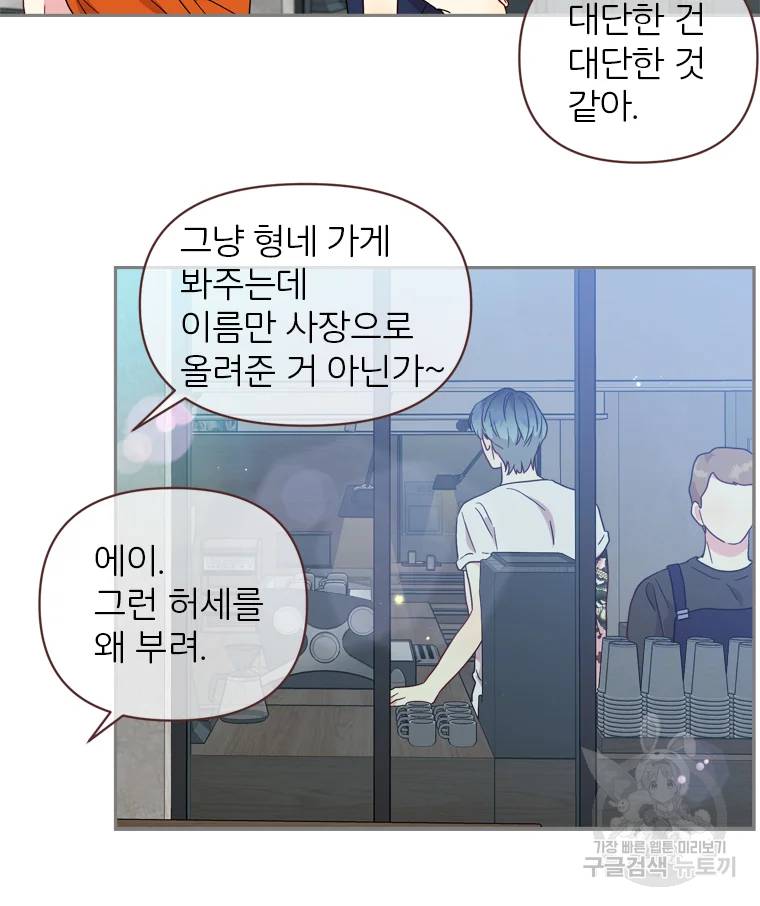 바니와 오빠들 84화 12