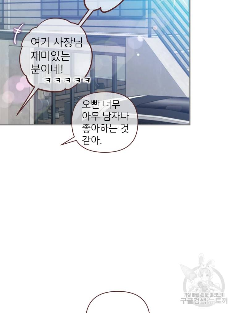 바니와 오빠들 84화 15