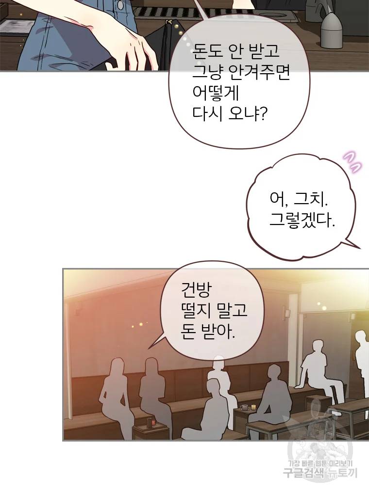 바니와 오빠들 84화 17
